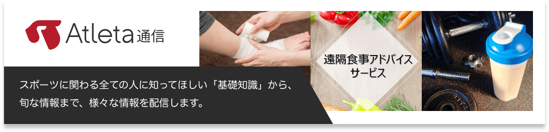 Atleta通信