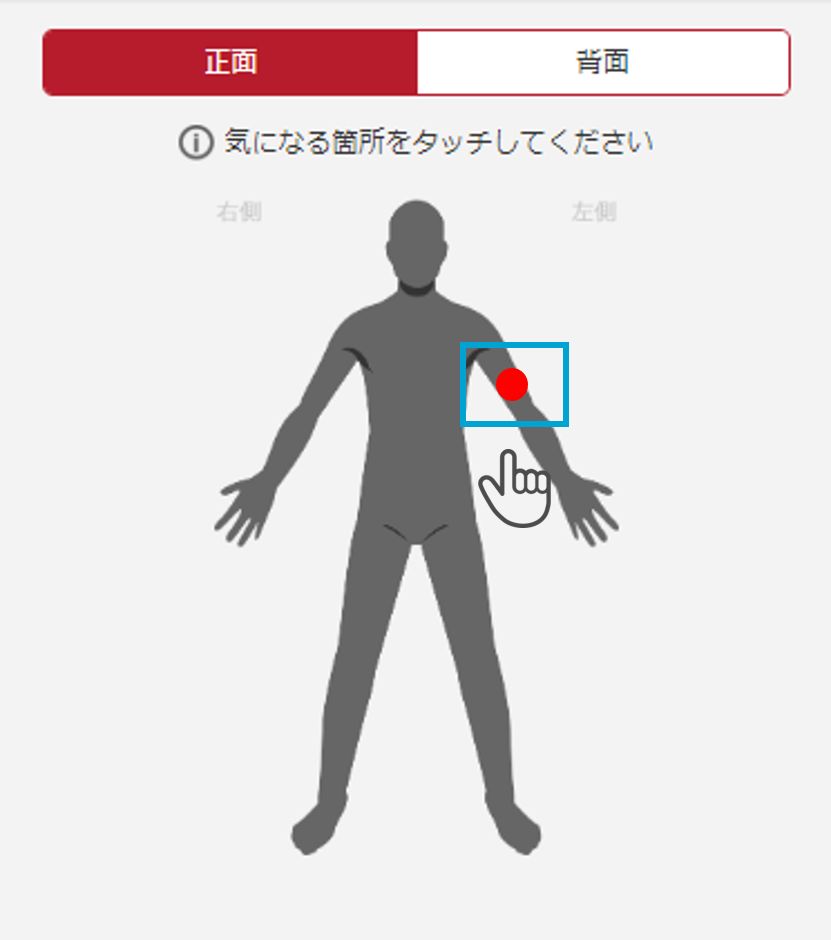 Atleta通信 機能紹介 身体の気になる部位を記録して けが対策をしよう