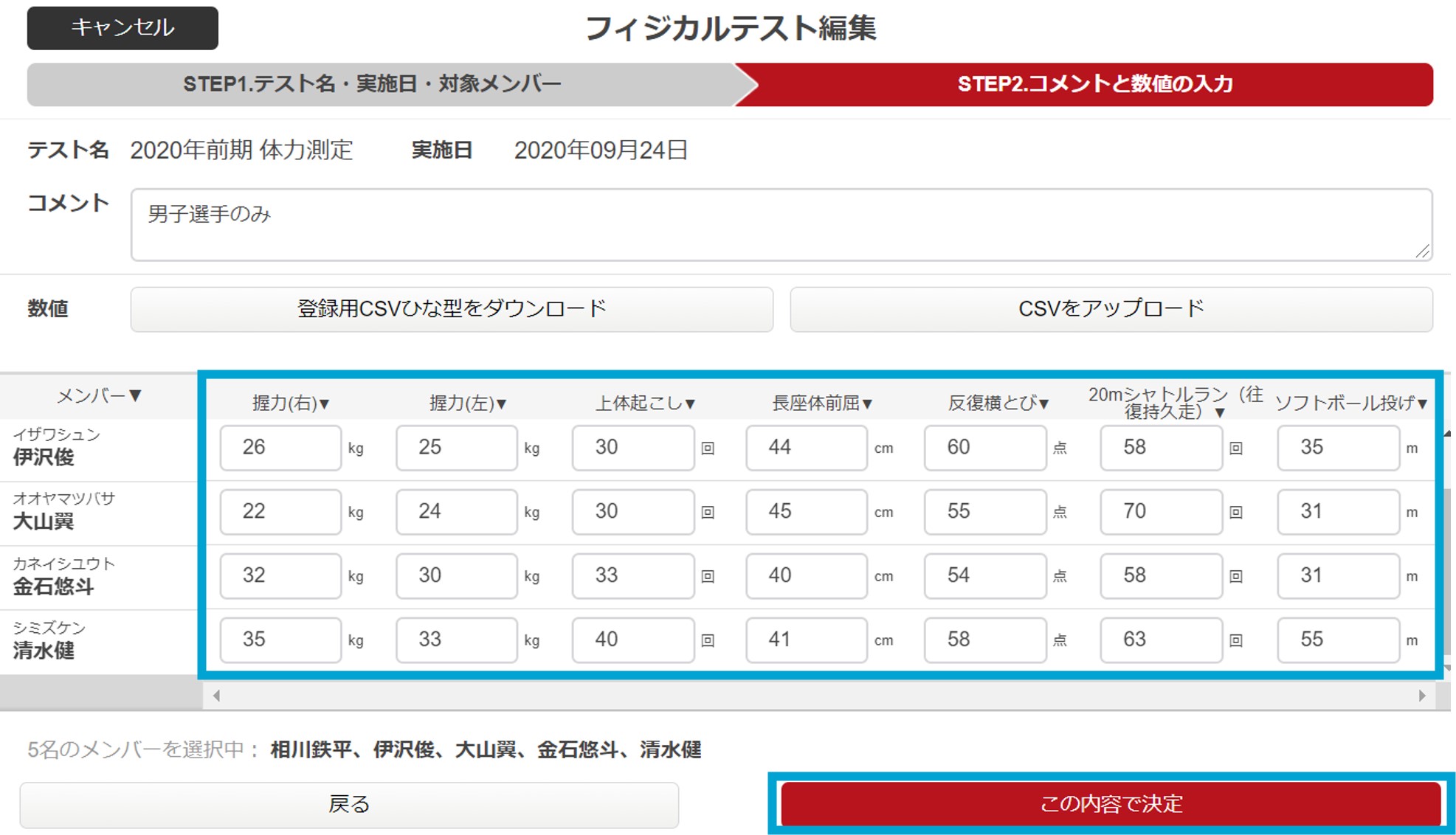 Atleta通信 機能紹介 体力測定や大会結果をデータとして記録しておこう