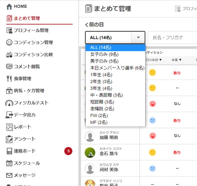 Atleta通信 機能紹介 グループ設定で選手把握や情報共有が効率的に