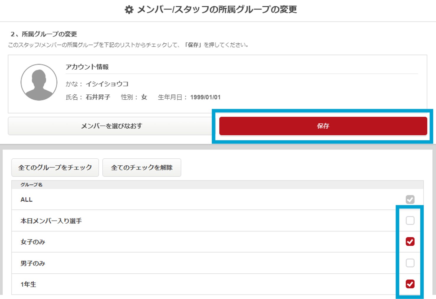 Atleta通信 機能紹介 グループ設定で選手把握や情報共有が効率的に